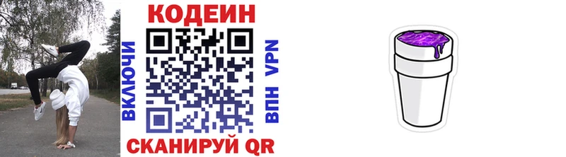 Кодеиновый сироп Lean Purple Drank  Купить где  Александровск-Сахалинский 